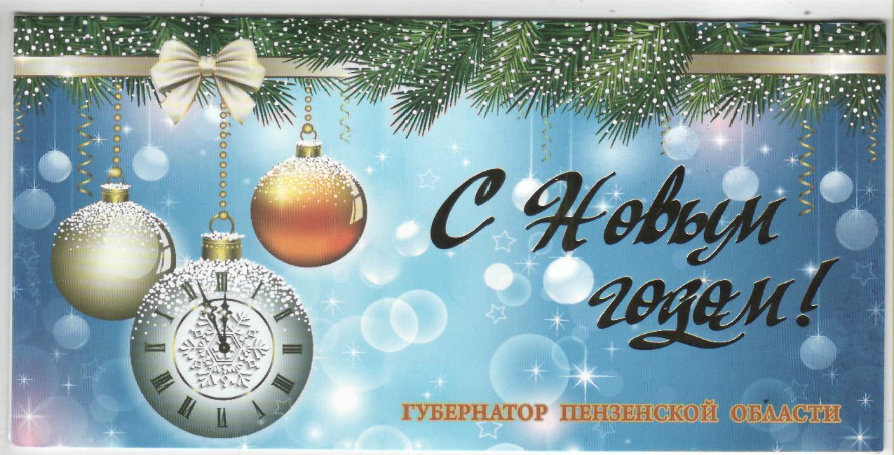 Поздравление Губернатора области Р.В. Бусаргина с Новым годом